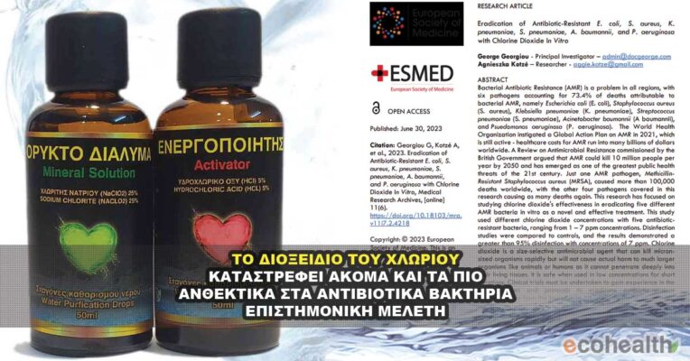 Το ΜΜΣ εξαλείφει, ακόμα και τα πιο ανθεκτικά βακτήρια - μελέτη